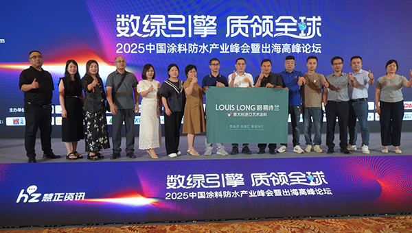 路易诗兰丨LOUIS LONG | 恭喜路易诗兰荣获“进口艺术涂料杰出品牌”殊荣，以“三核驱动”重塑行业标杆，质领全球！