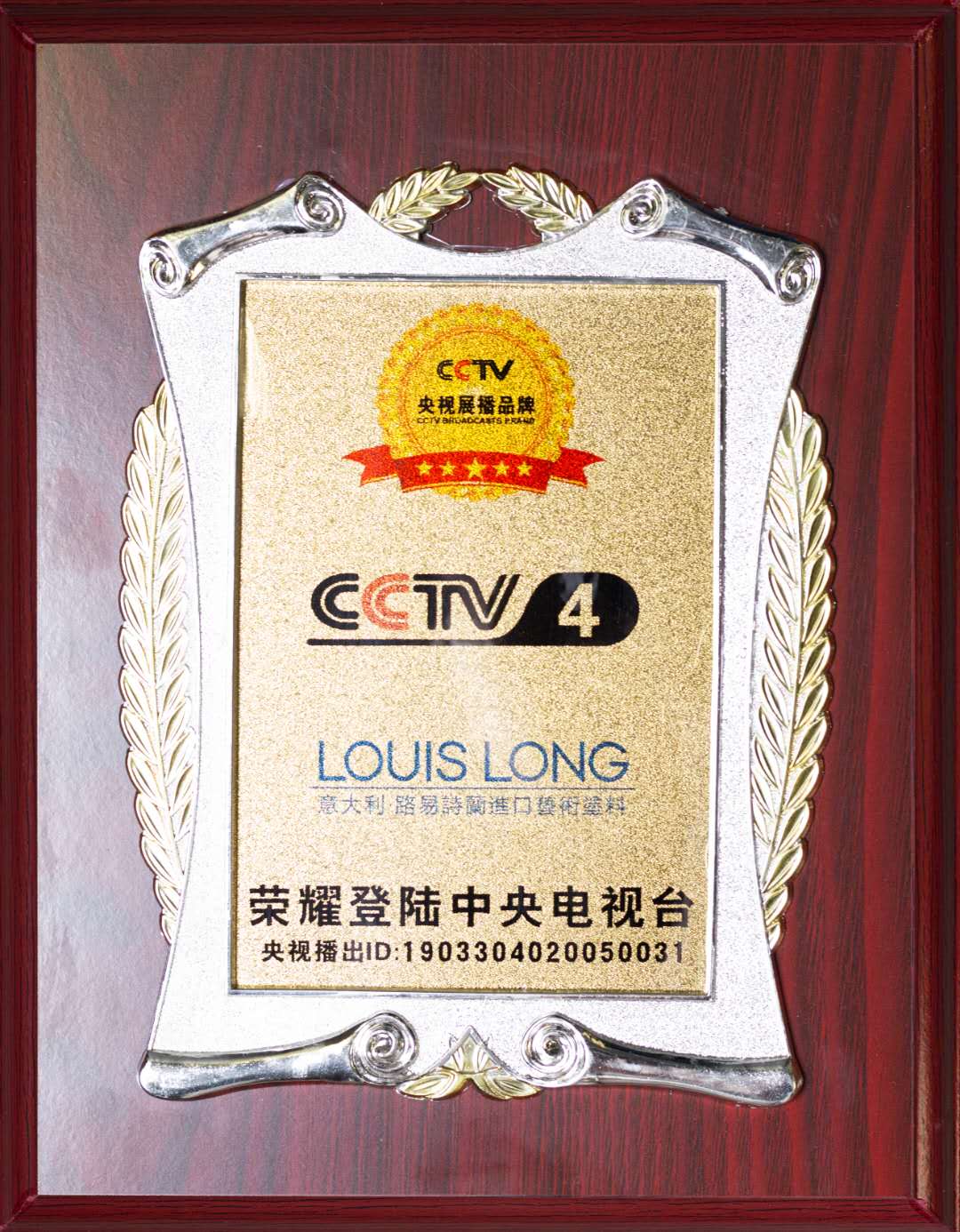 CCTV4意大利路易诗兰进口艺术涂料央视广告视频
