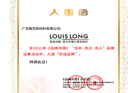 祝贺：路易诗兰艺术涂料入选《品牌中国》“百年百企百人活动百佳品牌”