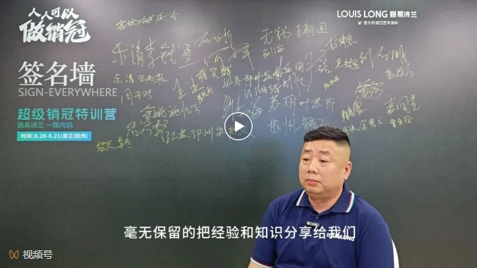 LOUIS LONG | 浙江乐清经销商培训采访