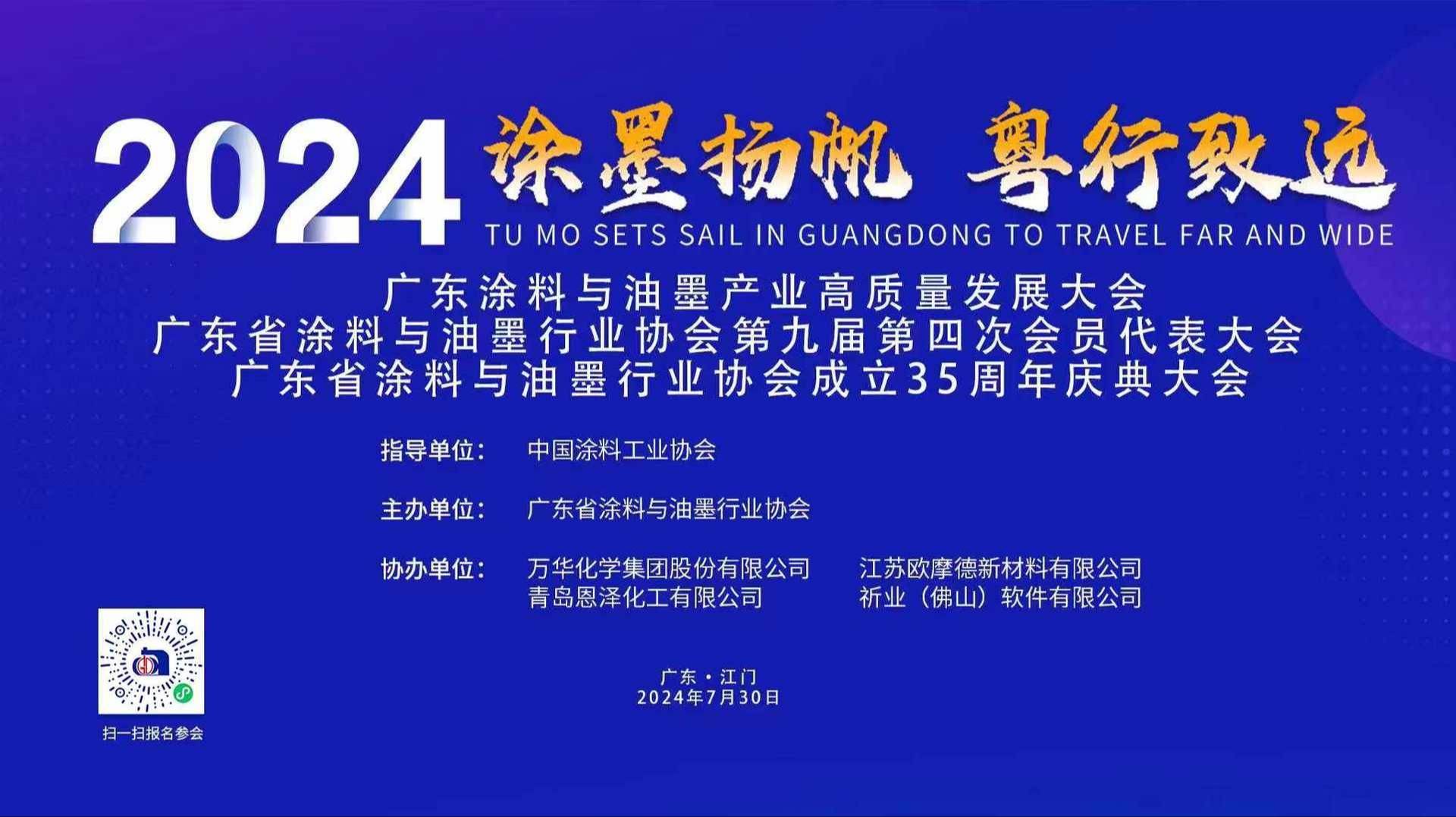 路易诗兰丨 路易诗兰祝贺广东省涂料与油墨行业协会三十五载华章，墨海扬帆共绘斑斓