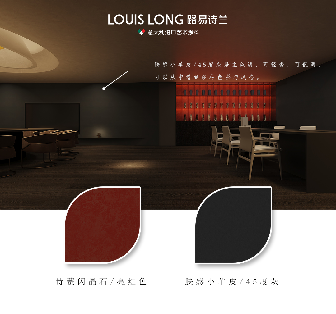 路易诗兰丨暗黑系包厢 | 前卫的潮流气息