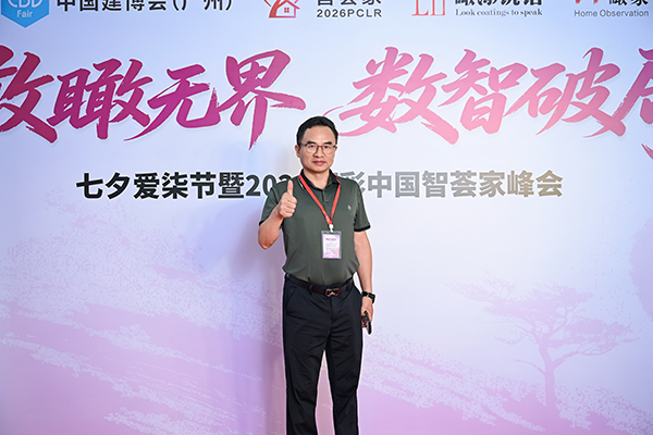 路易诗兰丨敢瞰无界 数智破局 | 路易诗兰受邀首届七夕爱柒节暨2026漆彩中国