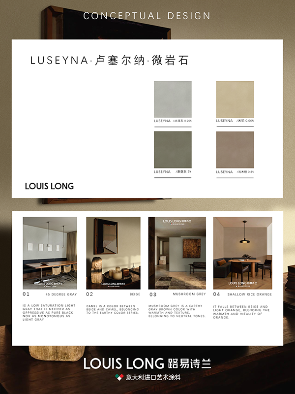 路易诗兰丨Luseyna · 卢塞尔纳 · 微岩石