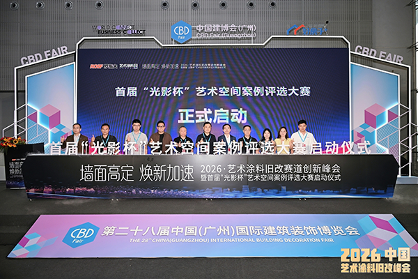路易诗兰丨墙面高定 · 焕新加速|路易诗兰助阵2026 · 艺术涂料旧改赛道创