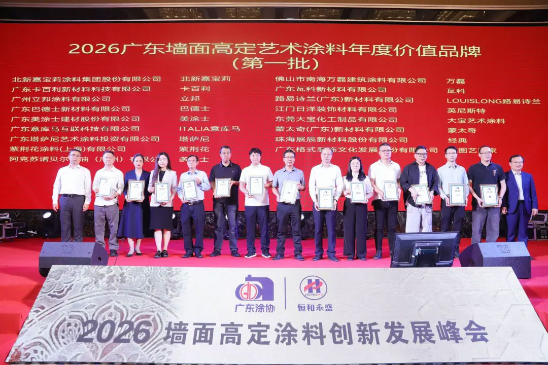 路易诗兰续任广东省涂料与油墨行业协会第十届团体会员单位!