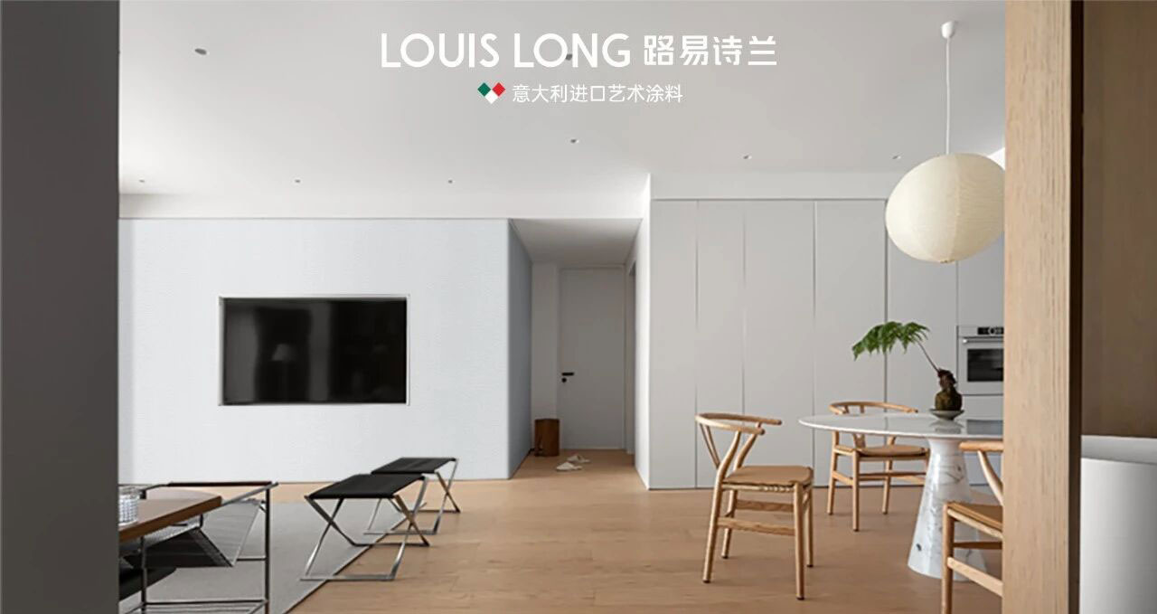 秋装黄金期,路易诗兰艺术涂料颜值与居家健康双向兼顾!